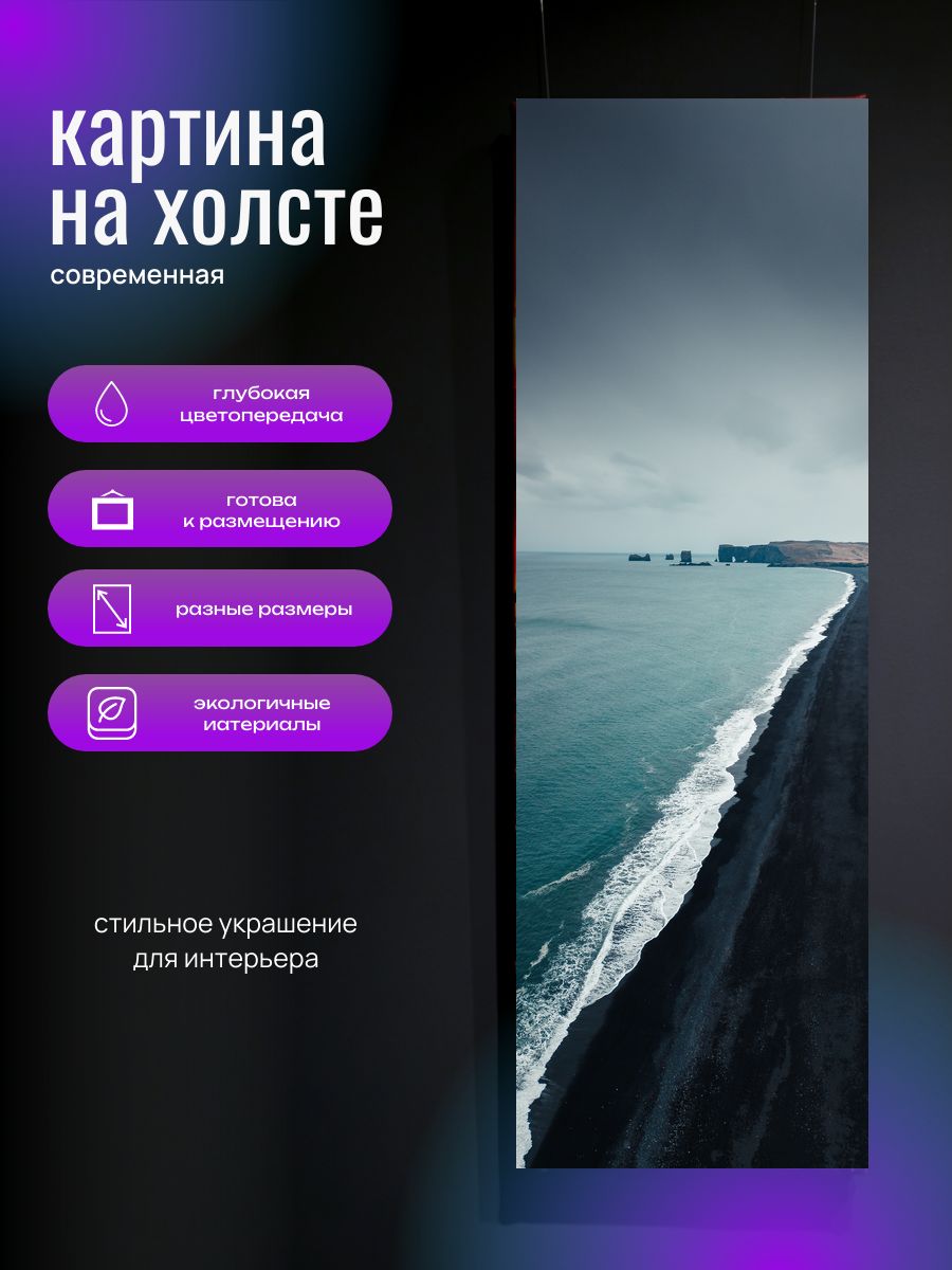 Картина на холсте Пляж 45x115 см