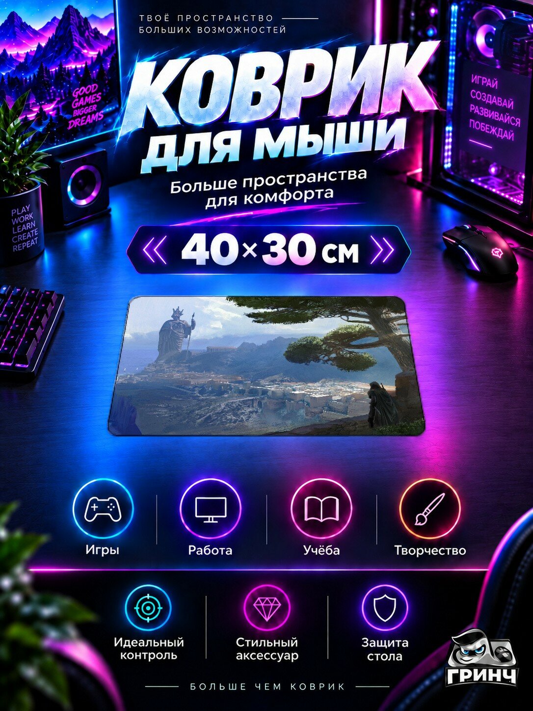 Игровой коврик для мыши Assassin's Creed / Ассасинс Крид — Assassins Creed Oddysey Artwork 40х30 см L