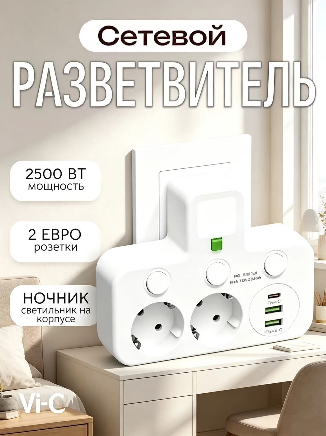 Разветвитель электрический.(белый)
