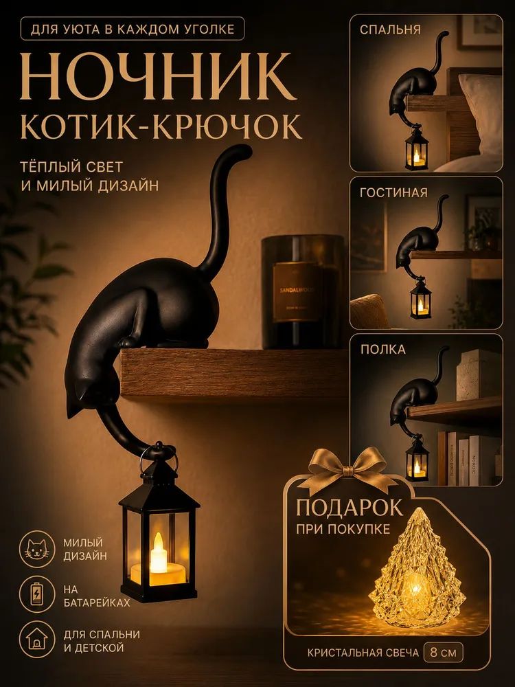 Декоративная лампа-котик с подвесным фонариком для прикроватной зоны и комнаты, 1 шт