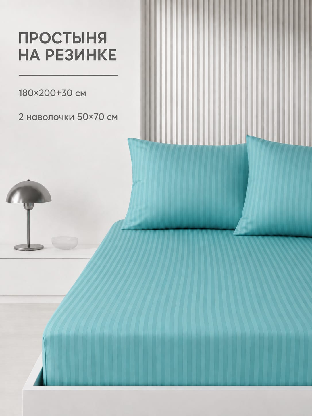 Простыня на резинке 180x200 см хлопок, сатин, бирюзовый