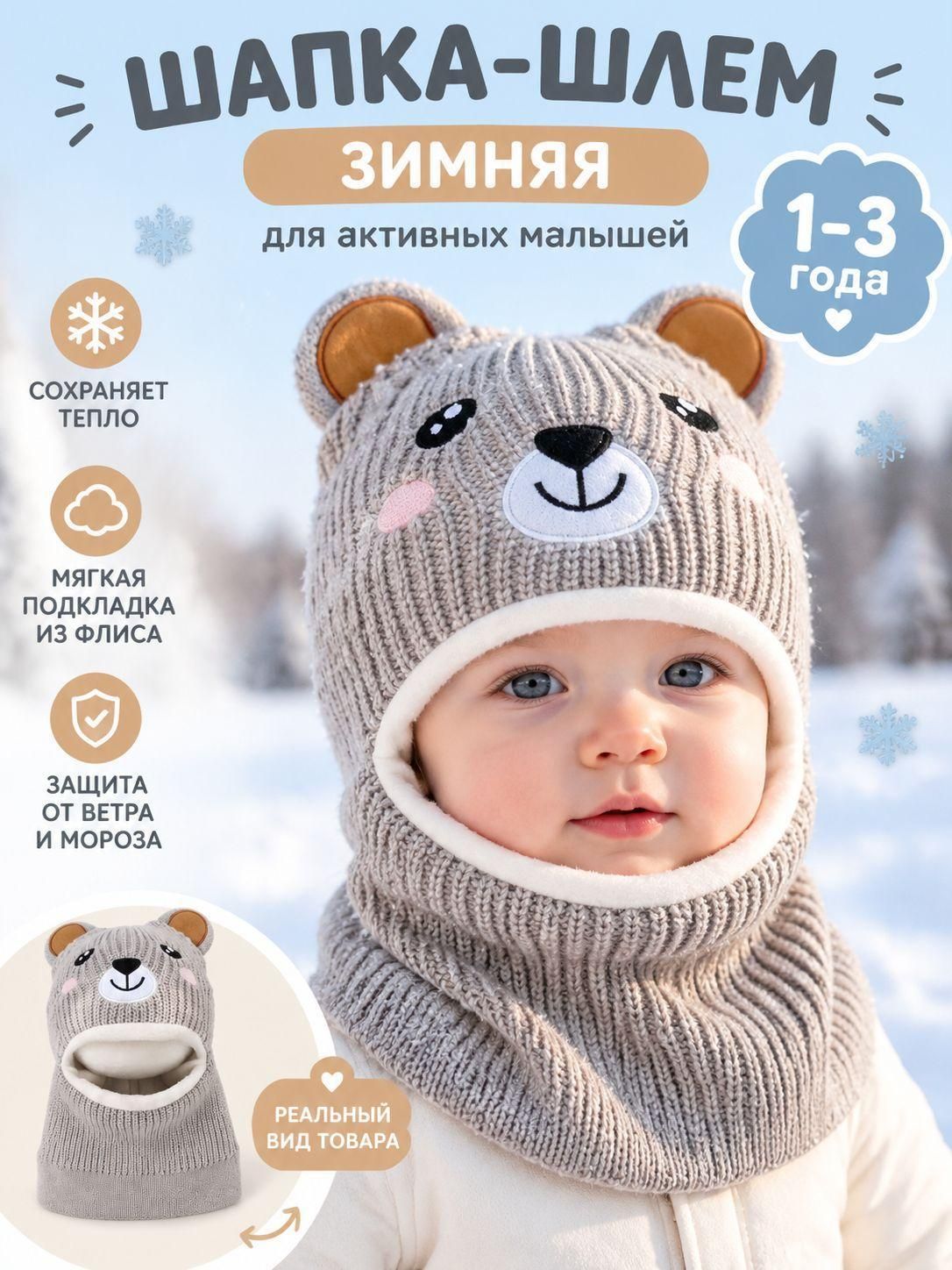 Шапка Базовая коллекция для детей