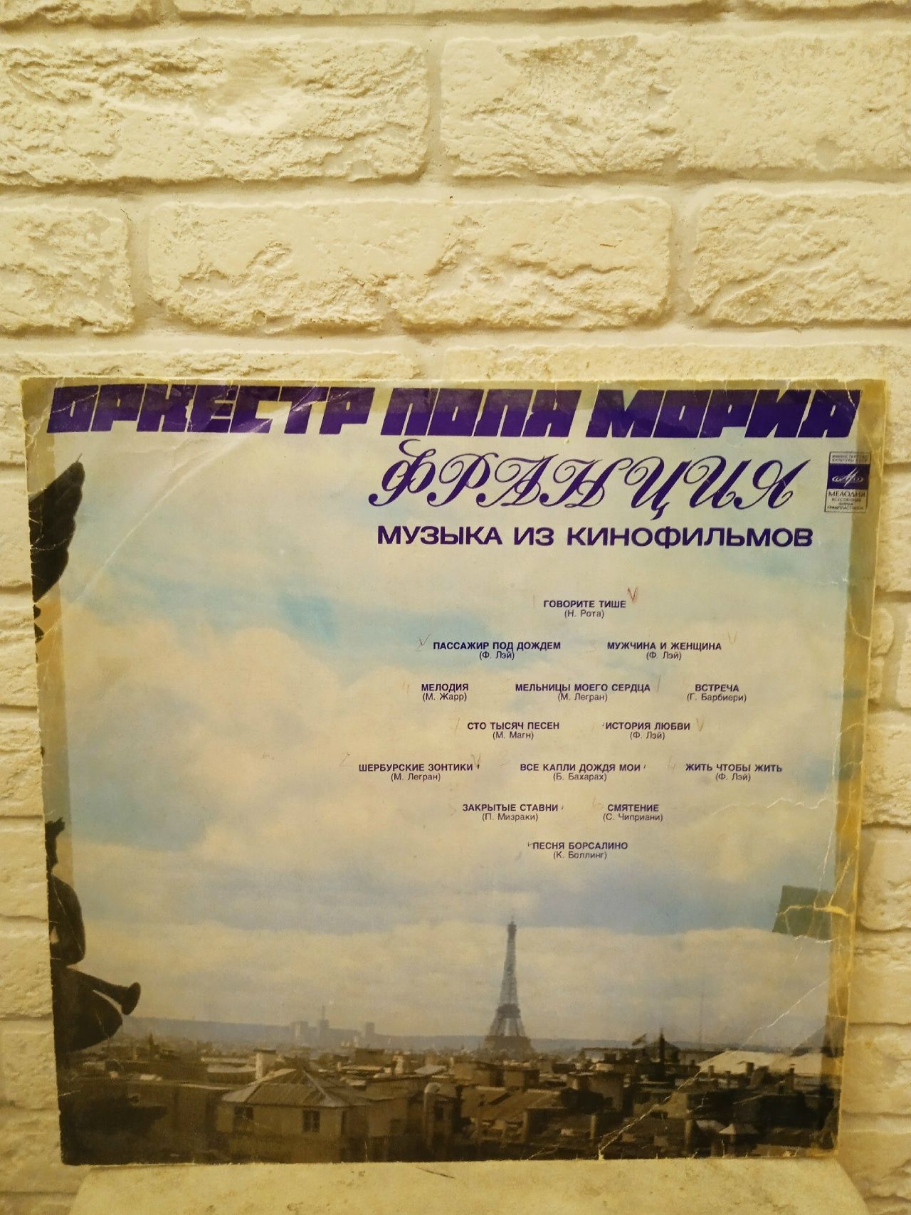 Виниловая пластинка Оркестр Поля Мориа - Музыка Из Кинофильмов (LP)