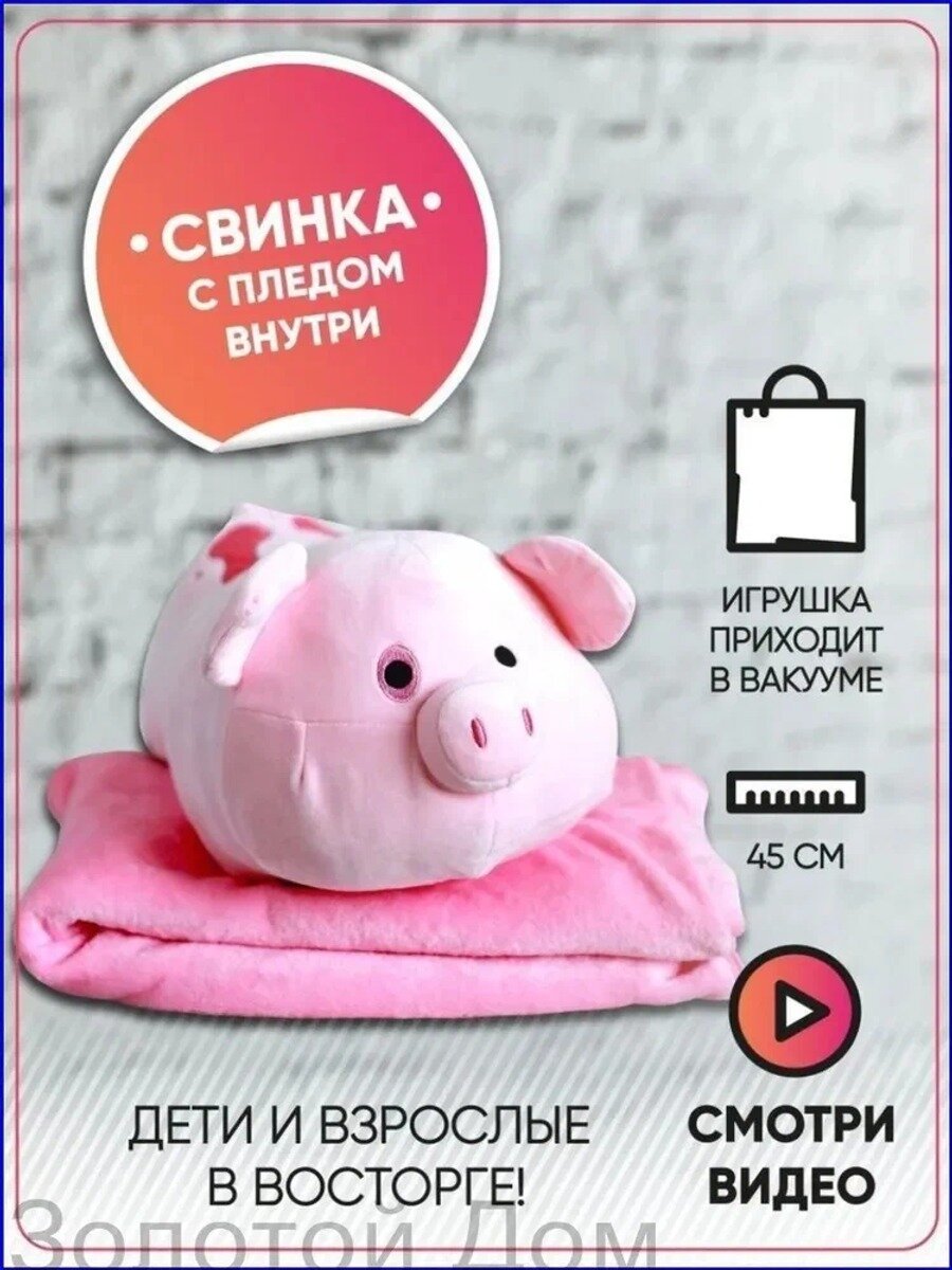 Эксклюзивная мягкая игрушка Свинка Пухля из Гравити Фолз, розовая, 13 см, с пледом 150х90