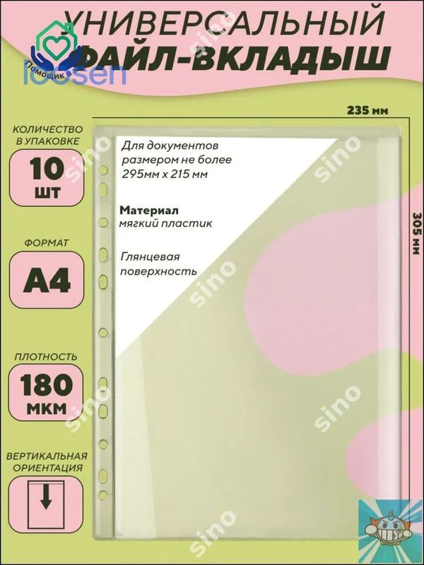 Файл A4 10 шт, 180 мкм