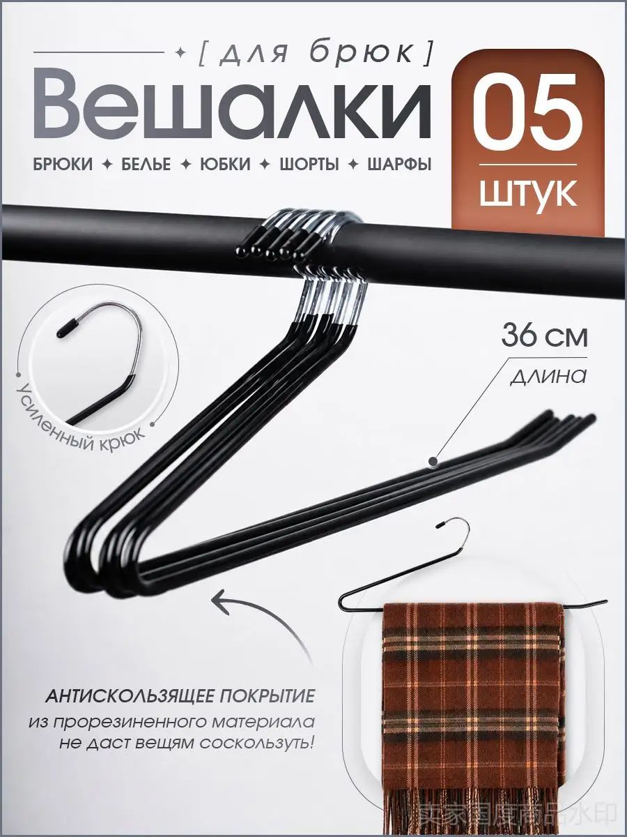 Galeontrade/Галеон-трейд Вешалка плечики 35 см 5 шт металл черный