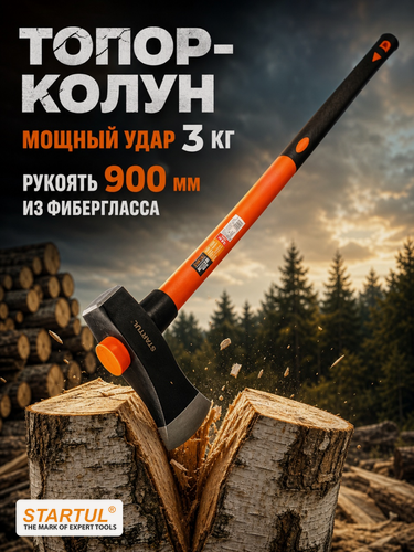 Изображение товара Топор колун для дров 2,7 кг фиберглассовое топорище STARTUL Master (ST2026-27)