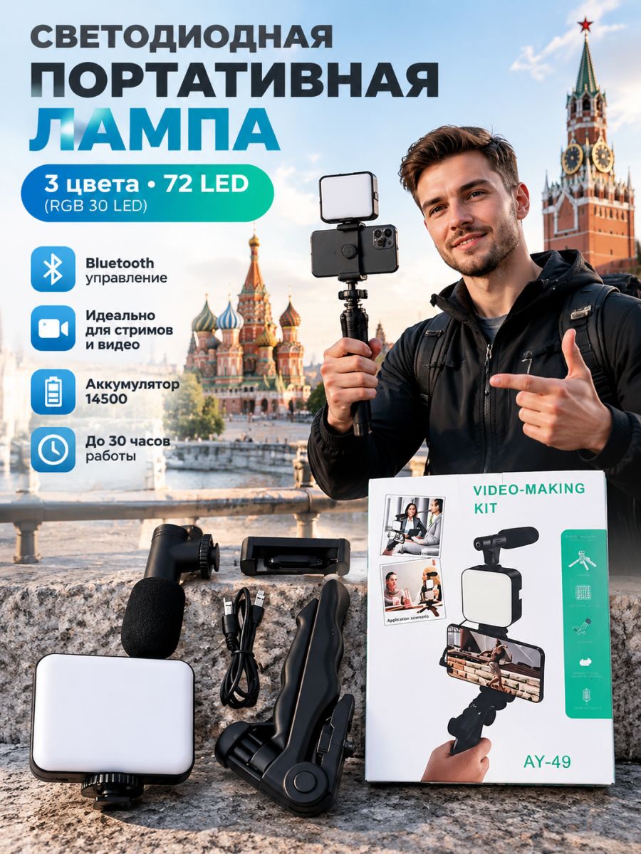 Видеосвет RGB для смартфона для видеосъемки тик ток/VK
