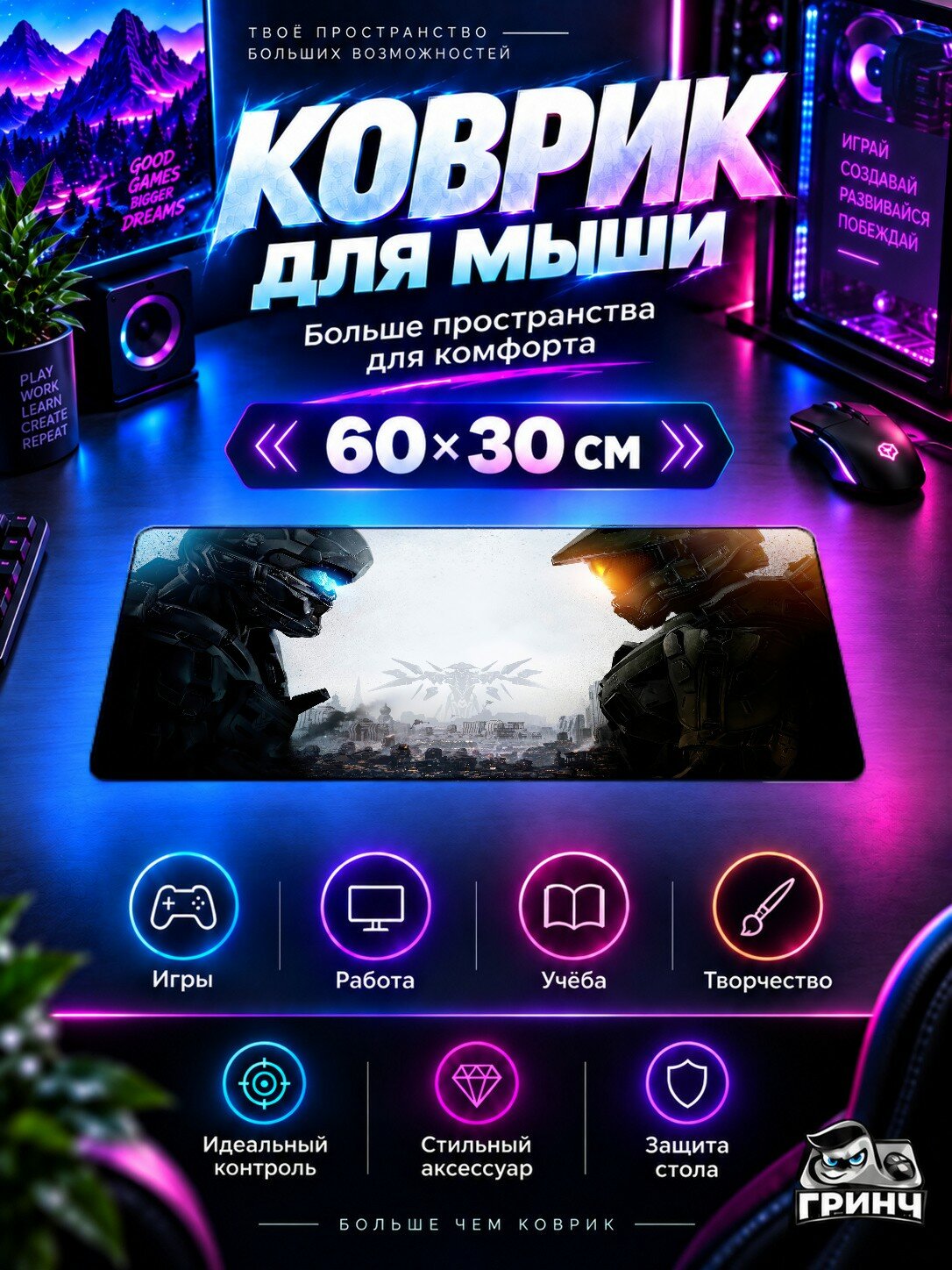 Игровой коврик для мыши 60×30 см — Halo / Хейло — Halo 5 Guardians