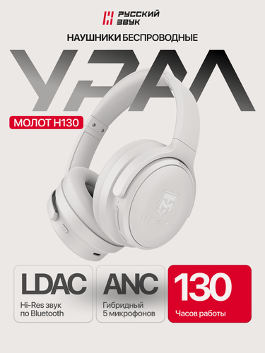 Изображение товара Наушники Урал Молот Н130, полноразмерные, игровые, Bluetooth