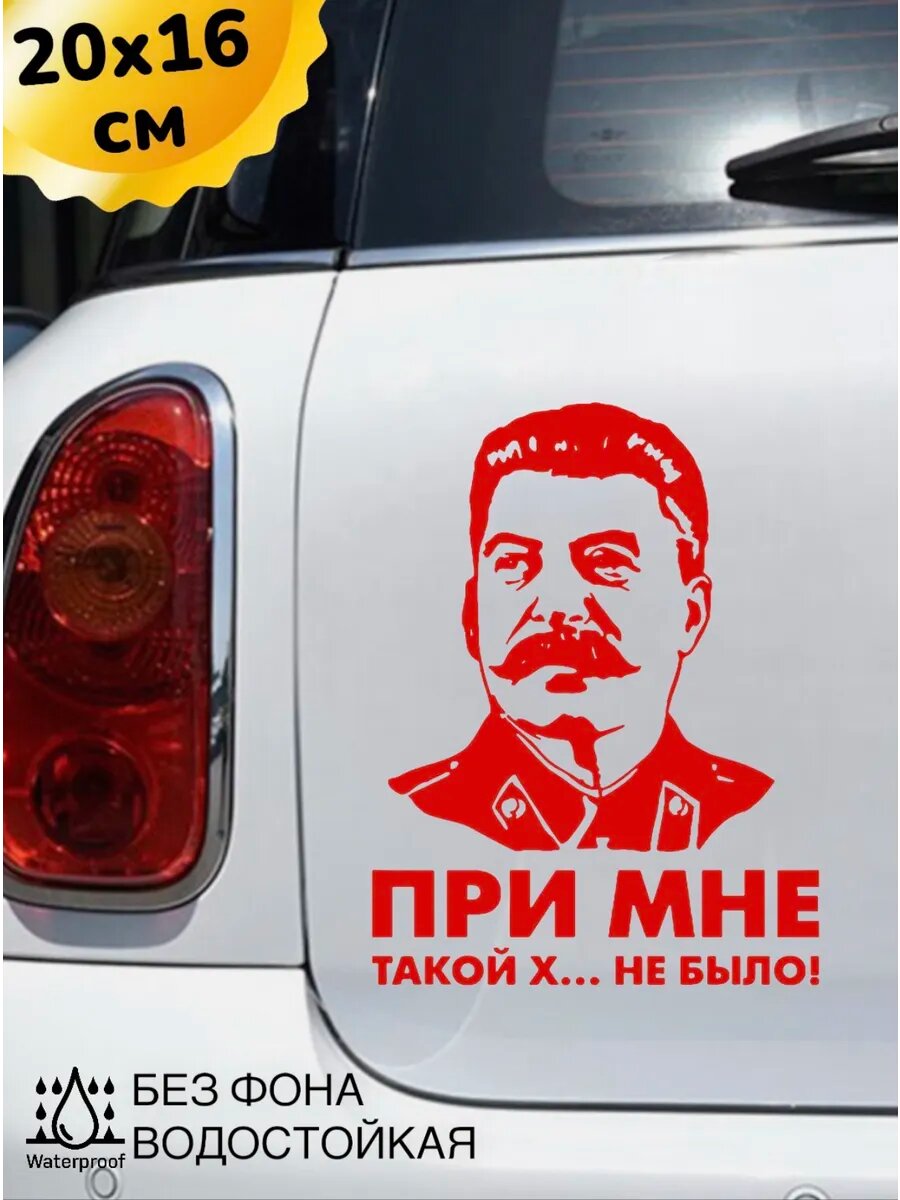 Наклейка СССР / наклейка на авто