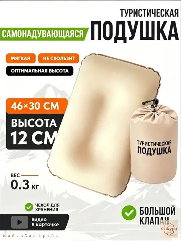 Подушка самонадувающаяся 46x32x10 cм, Подушка туристическая для походов и путешествий