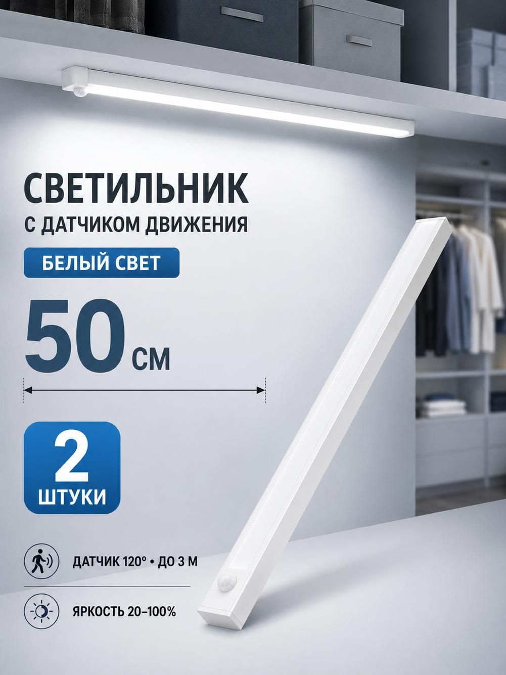 Светодиодный светильник настенный, 50 см, теплый свет