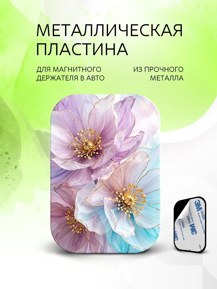 Металлическая пластина для магнитного держателя с принтом