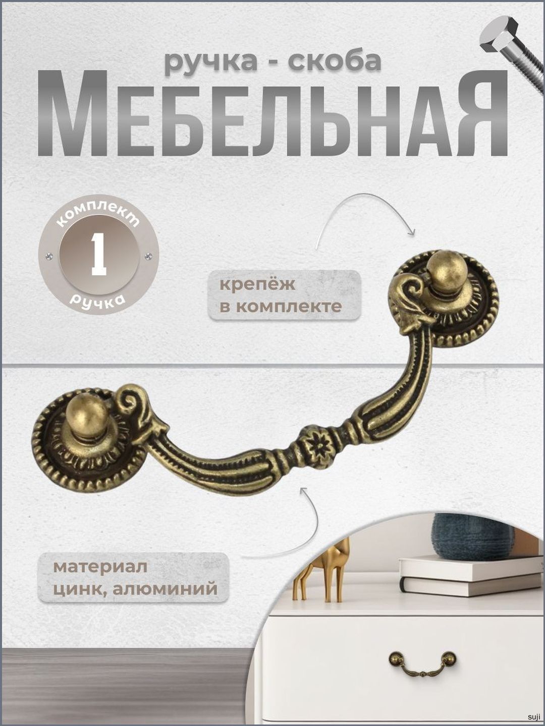 Ручка мебельная