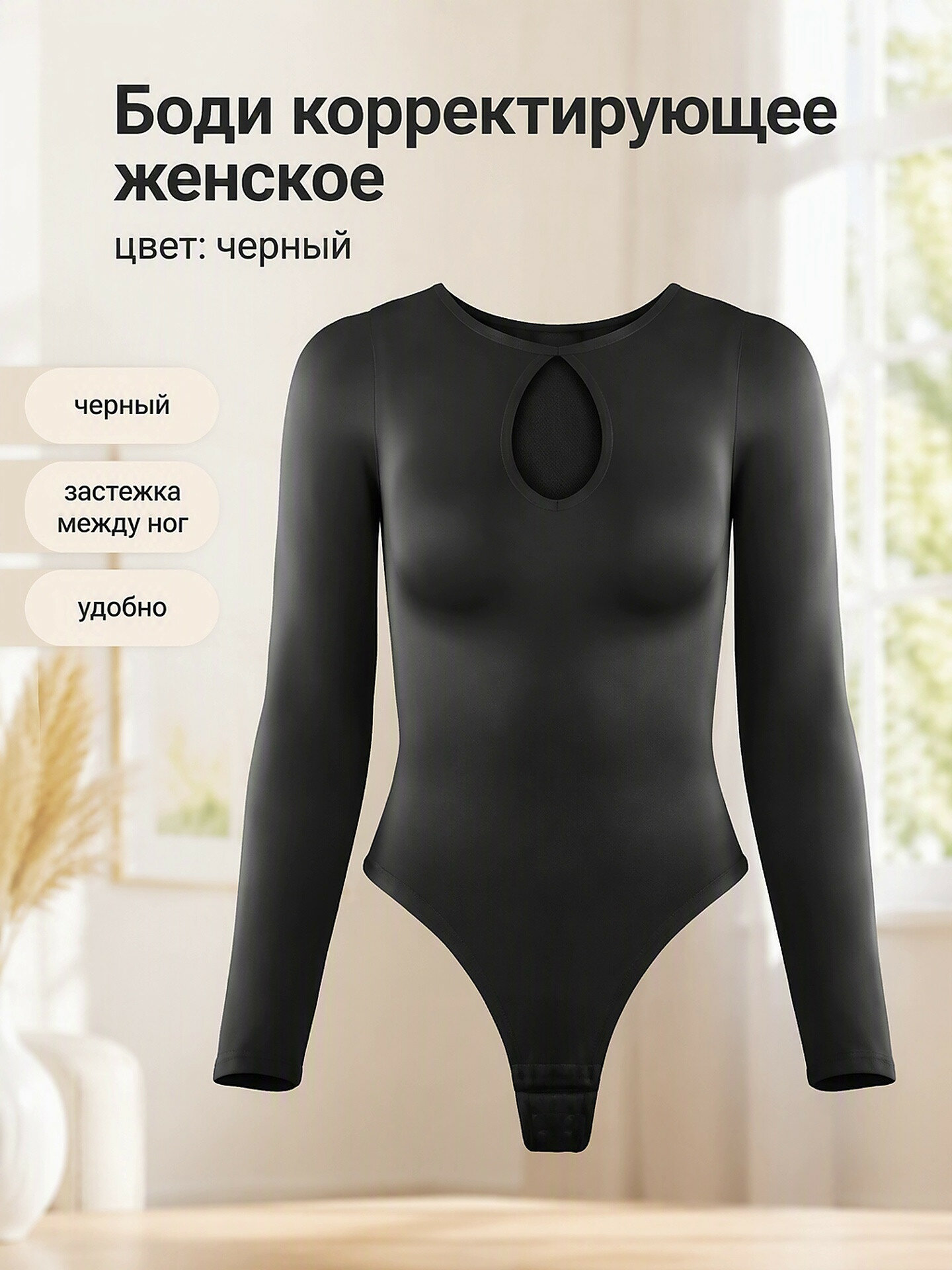 Боди Корректирующее белье