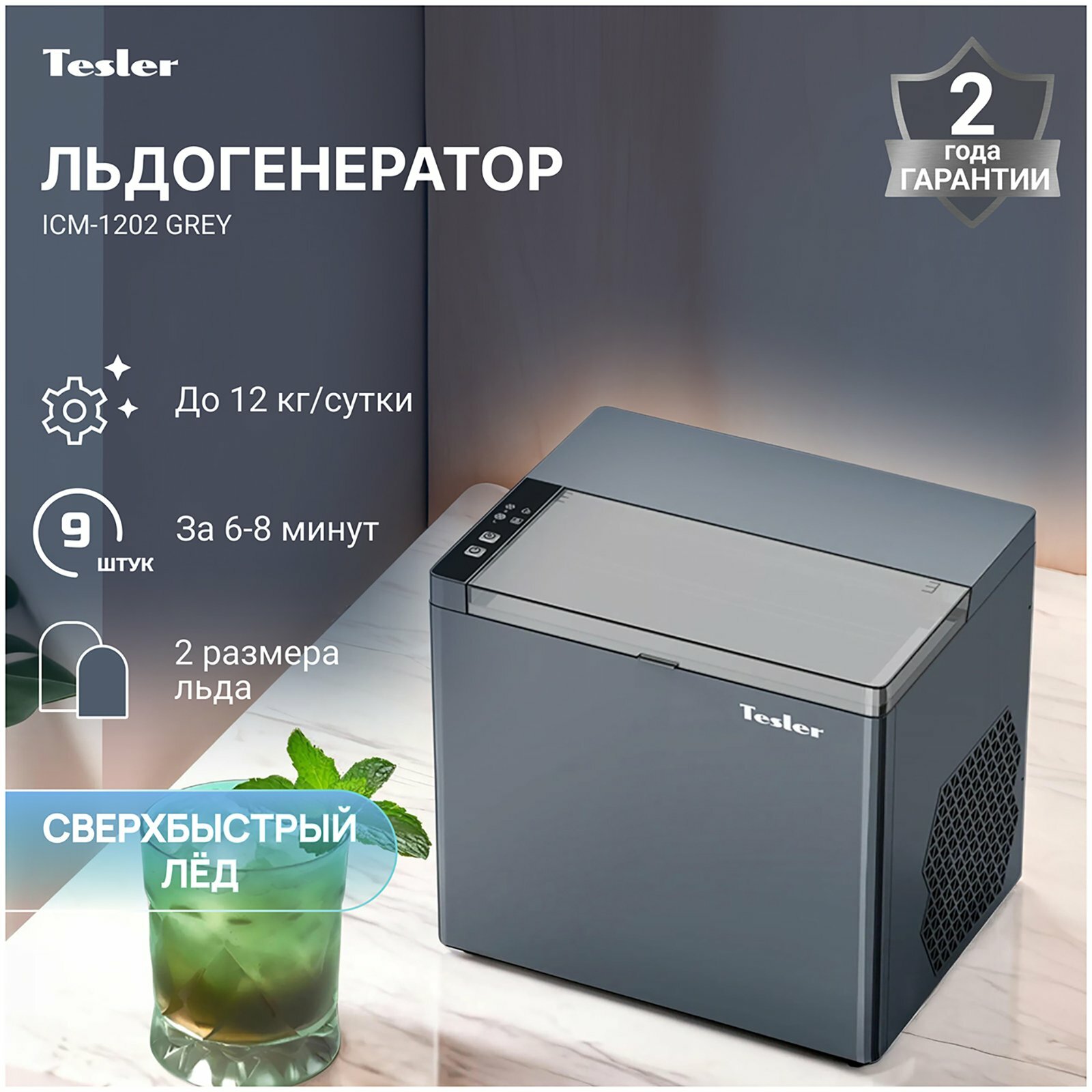 Льдогенератор Tesler ICM-1202 Grey — фото 1