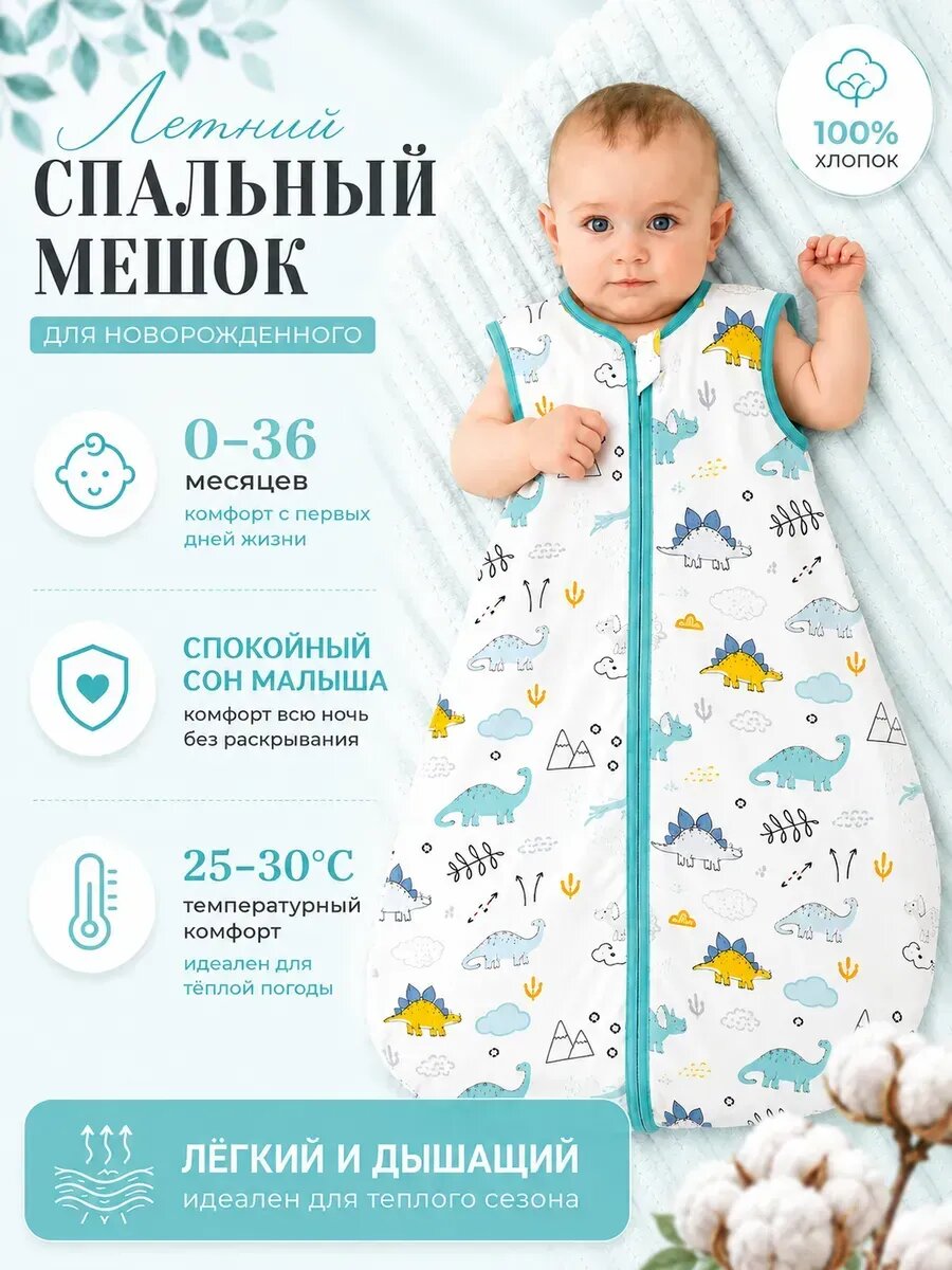 Спальный мешок для малыша хлопок