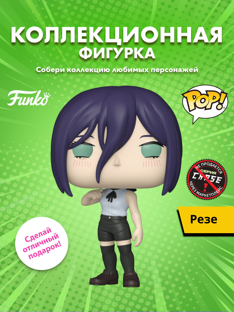 Фигурка Funko POP! Animation Chainsaw Man Reze Reze (2348) 93279