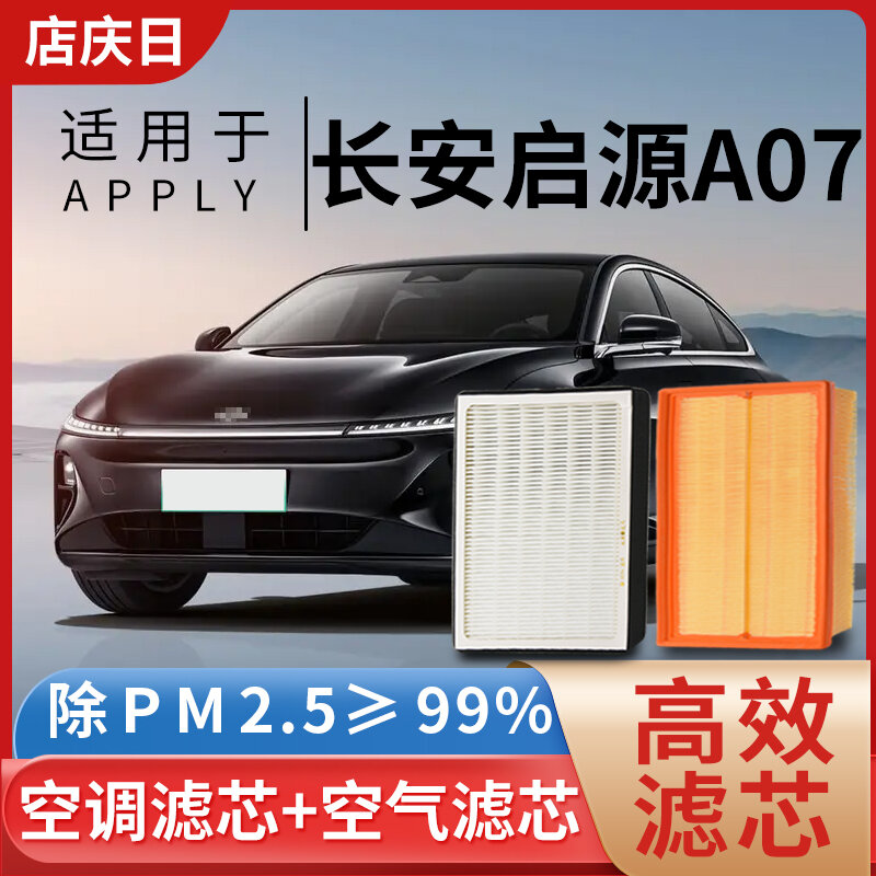 Одиночный фильтр салона и кондиционера Changan Deepal A07 2023-2025 модель, запасная часть