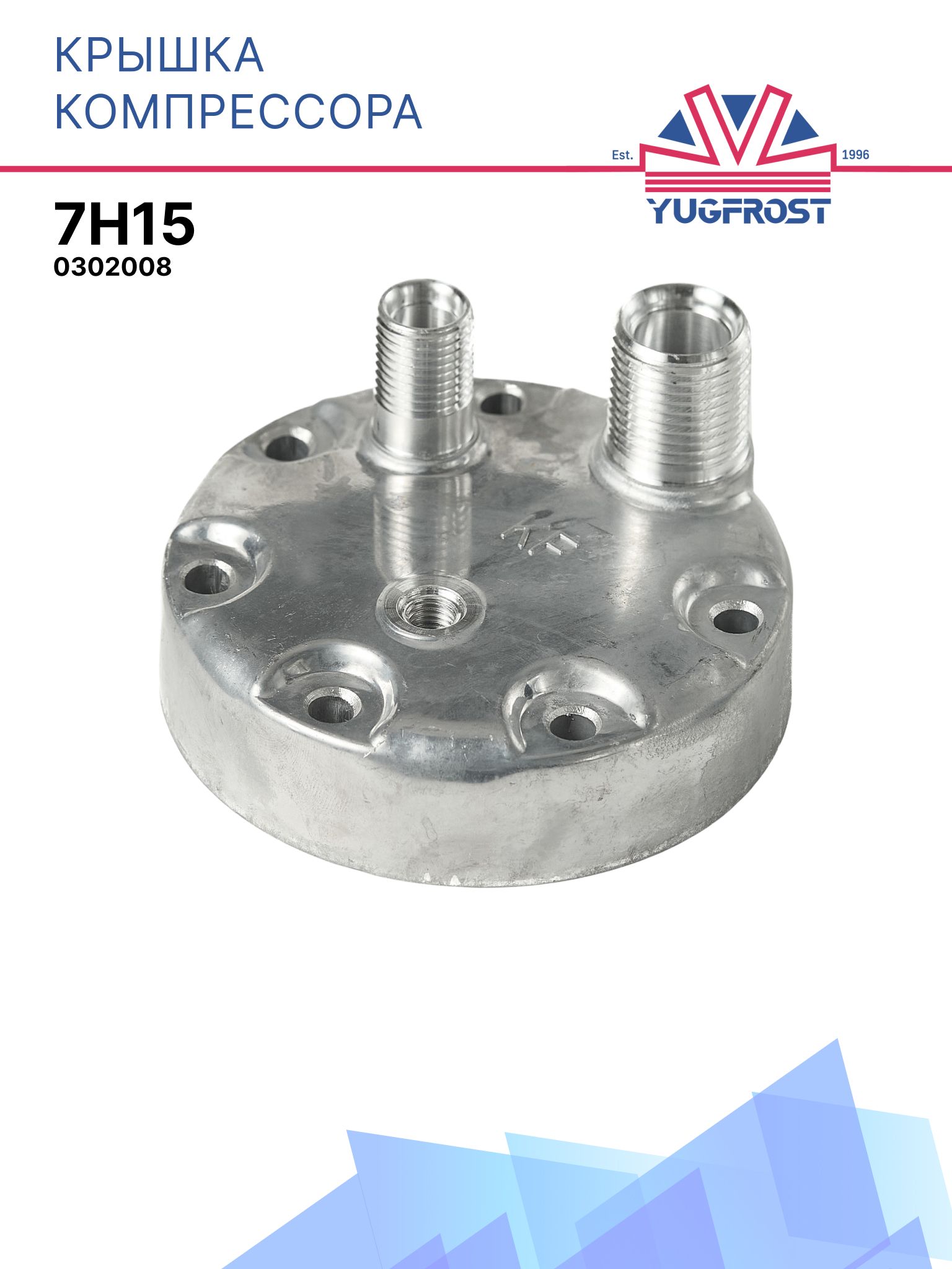 Крышка компрессора 7H15 008