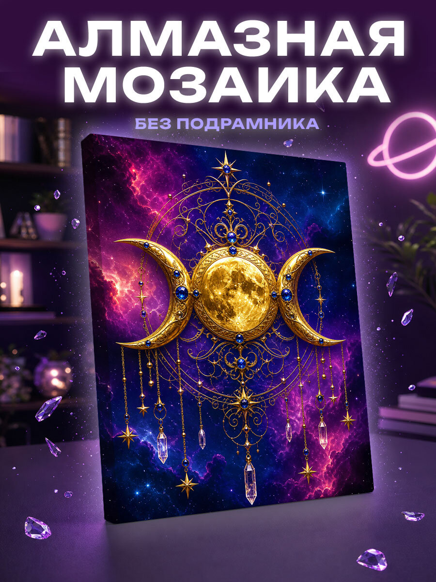 Алмазная мозаика Сапфировая богиня Тройной Луны