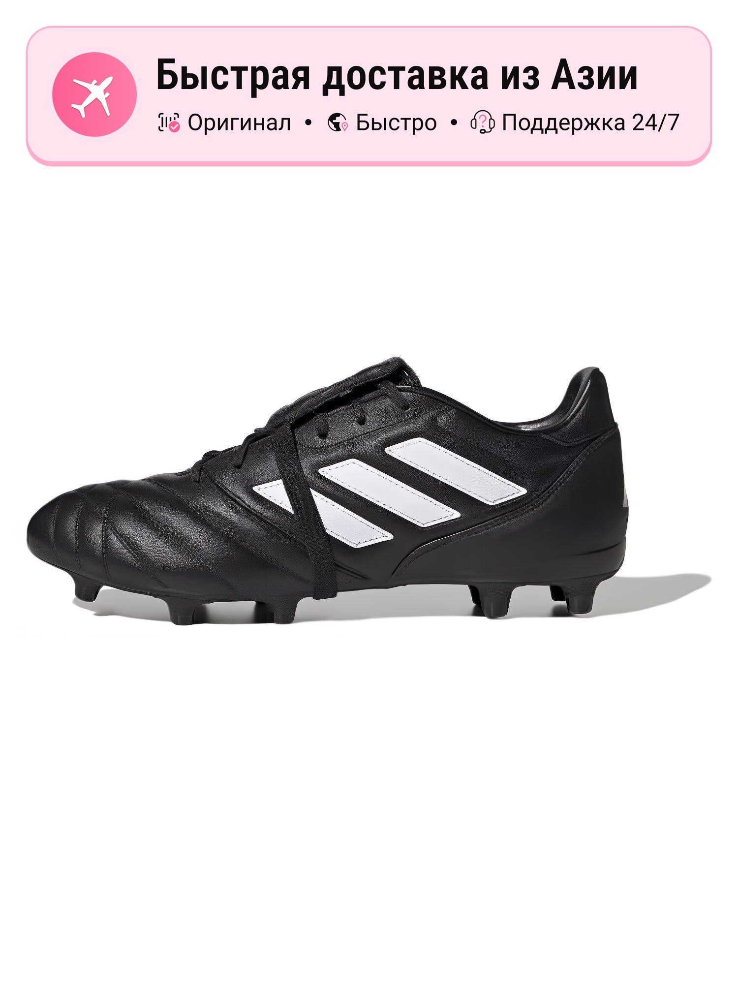 Бутсы adidas