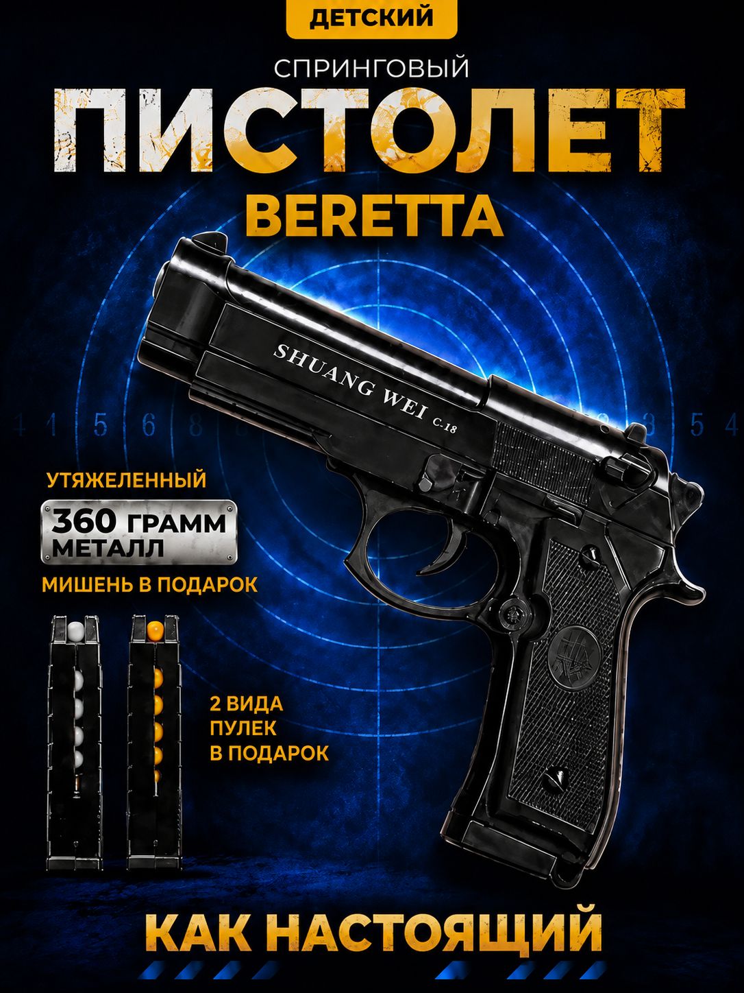 Пистолет с пульками. Детский металлический спринговый Beretta с пульками 6мм.