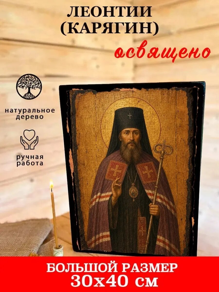 Икона Леонтий Карягин, на дереве, 30×40 см, освящённая, ручная работа