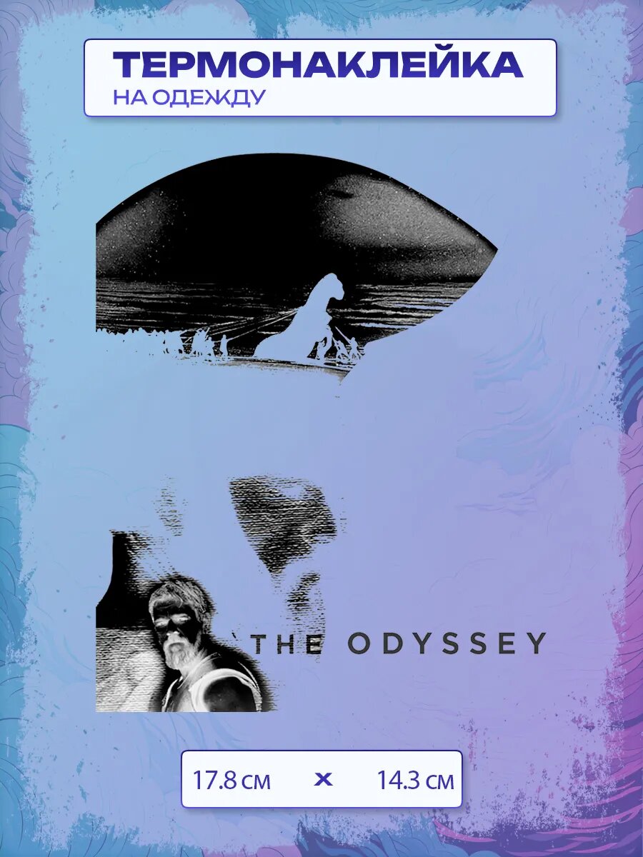 Термонаклейка The Odyssey / Одиссей