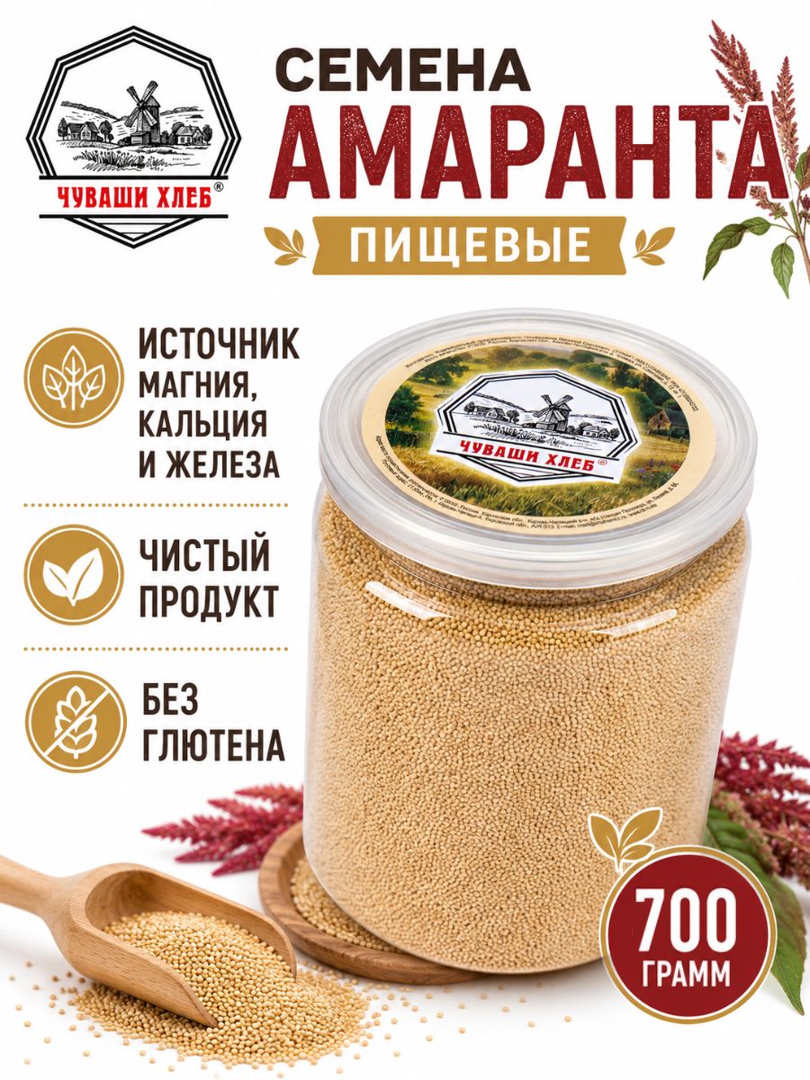 Семена амаранта пищевые 700 гр для проращивания, заваривания