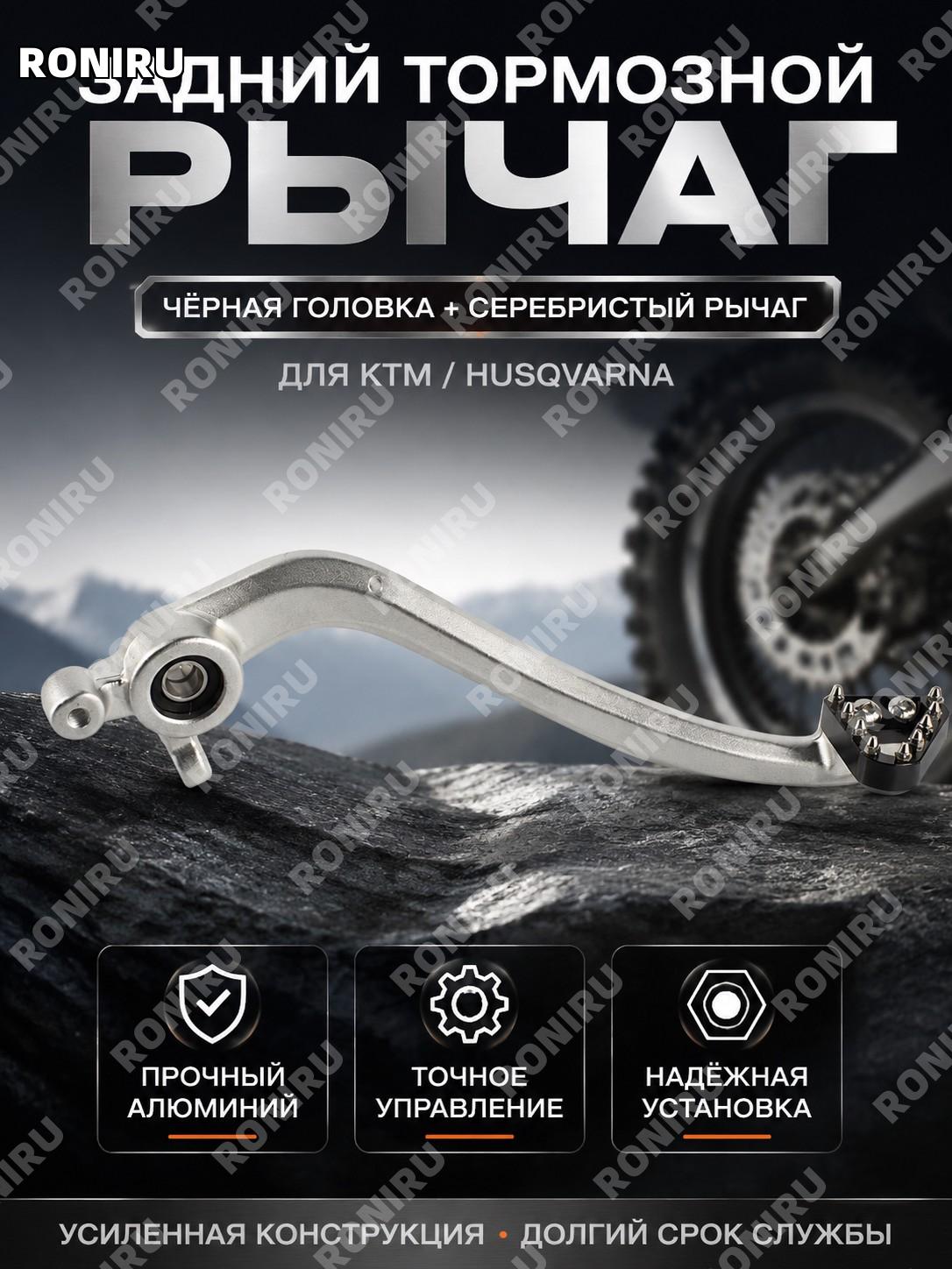 Задняя тормозная лапка KTM HUSQVARNA 125-530 SX EXC XC TE FE TC 07-16, черная головка, серебряный рычаг тормоза