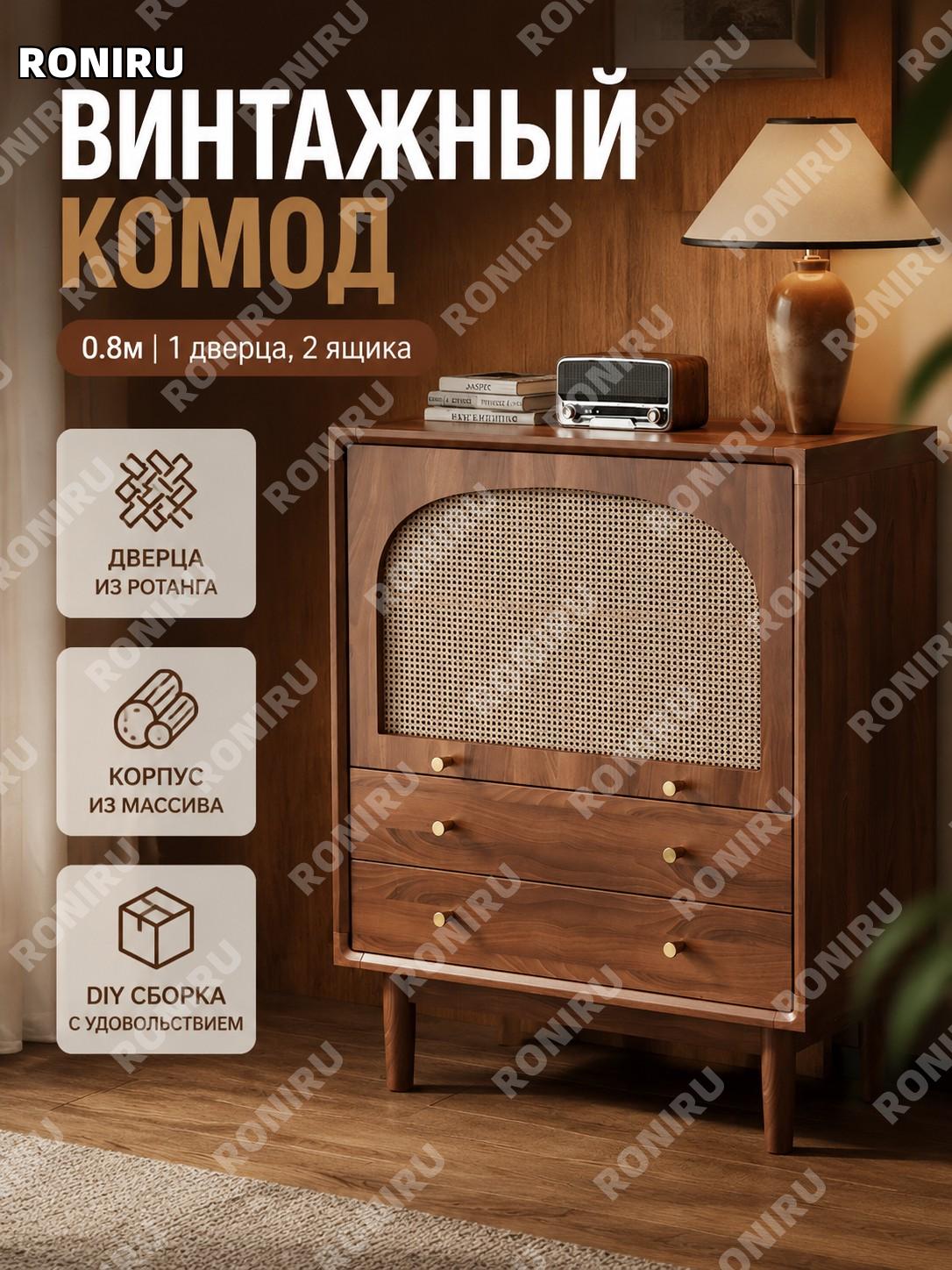 Комод в винтажном стиле с ротанговой дверцей 0.8 м, одностворчатый с 2 ящиками, из массива дерева и хранения дома