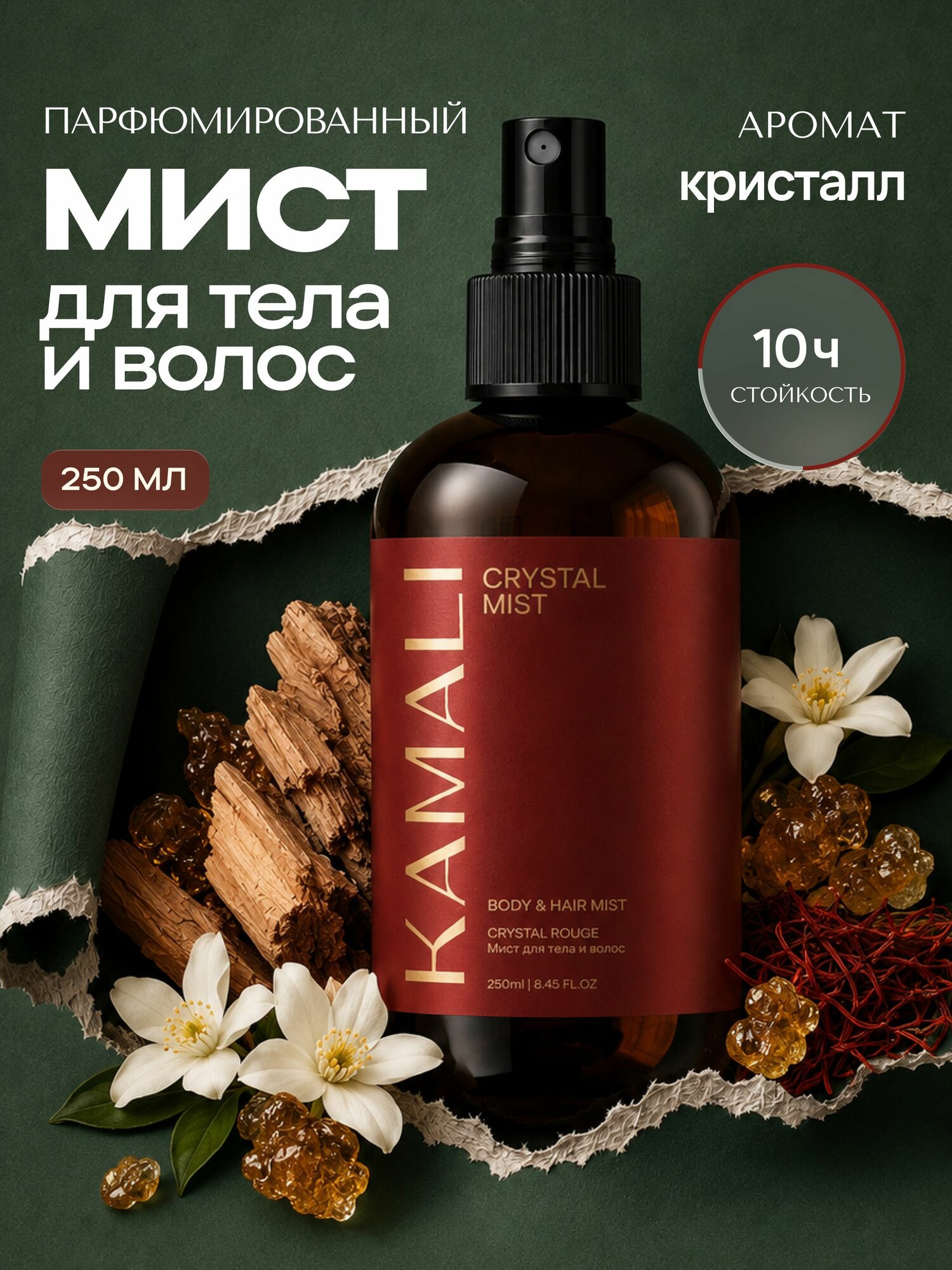 Камали Парфюмированный мист 01a0710875947f1daad150b5b3793d81 250.7 мл