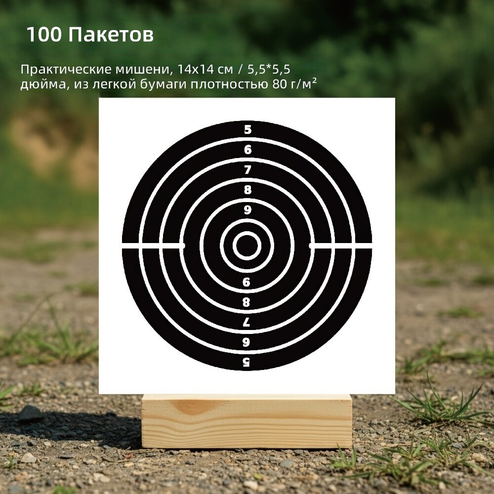 Мишени бумажные квадратные с сеткой 80 г/м² для стрельбы, стрельбы из лука и тренировок, 100 шт.