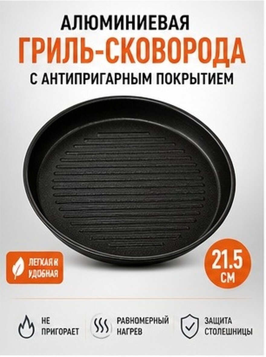 Грильная Сковорода Для Стейков Переносная С Креативным Дизайном 21.50X21.50X2.50Cm