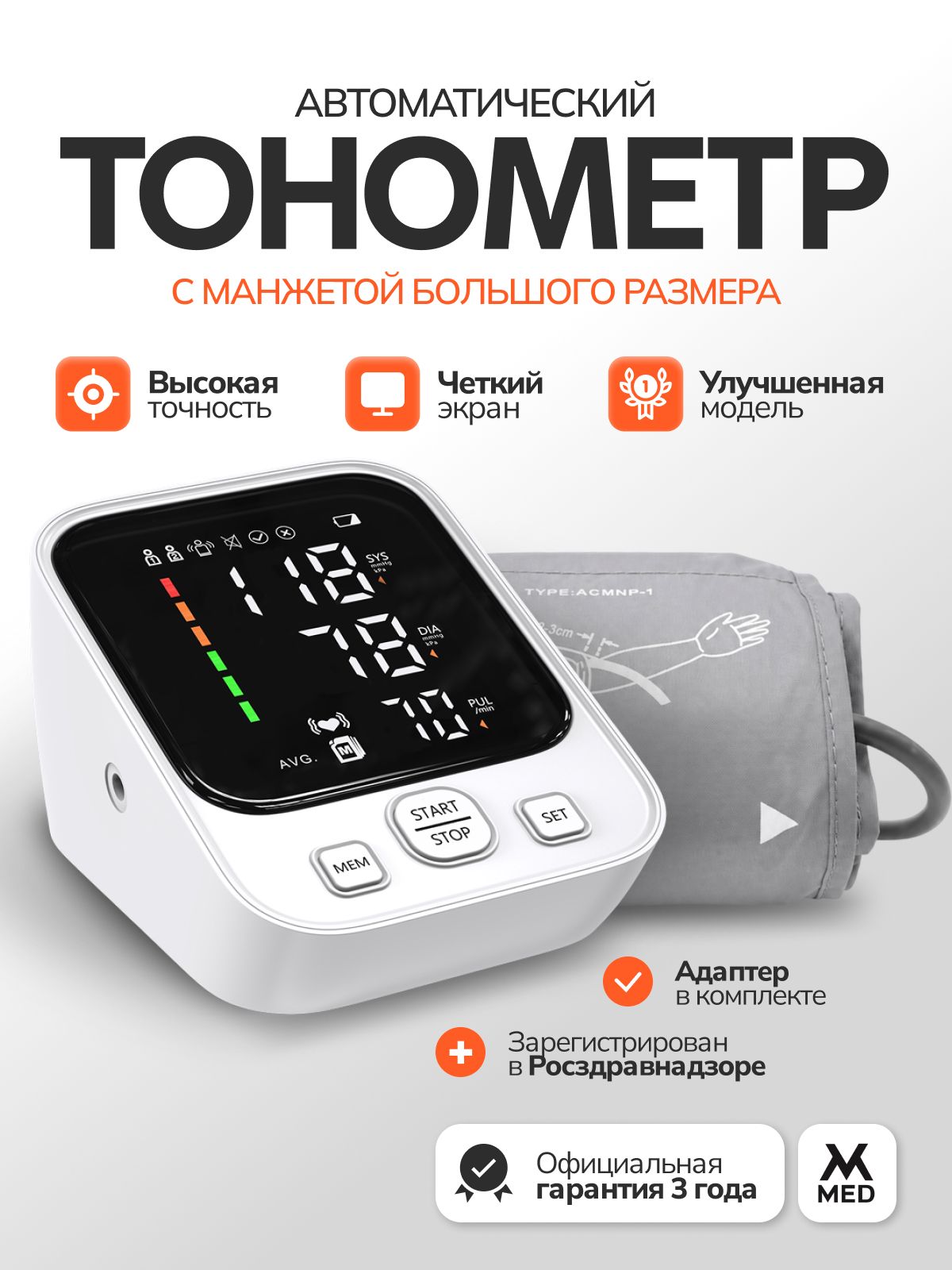 Тонометр автоматический, измеритель артериального давления и пульса автоматический