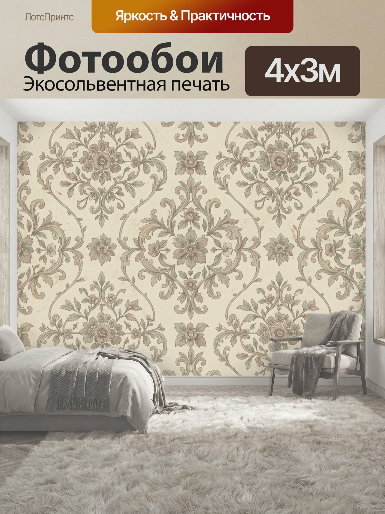 Фотообои "Винтажный цветочный вензельный орнамент. Повторяющийся декоративный узор с крупными цветами и изящными завитками в пастельной." 400x300 см. экосольвентная печать