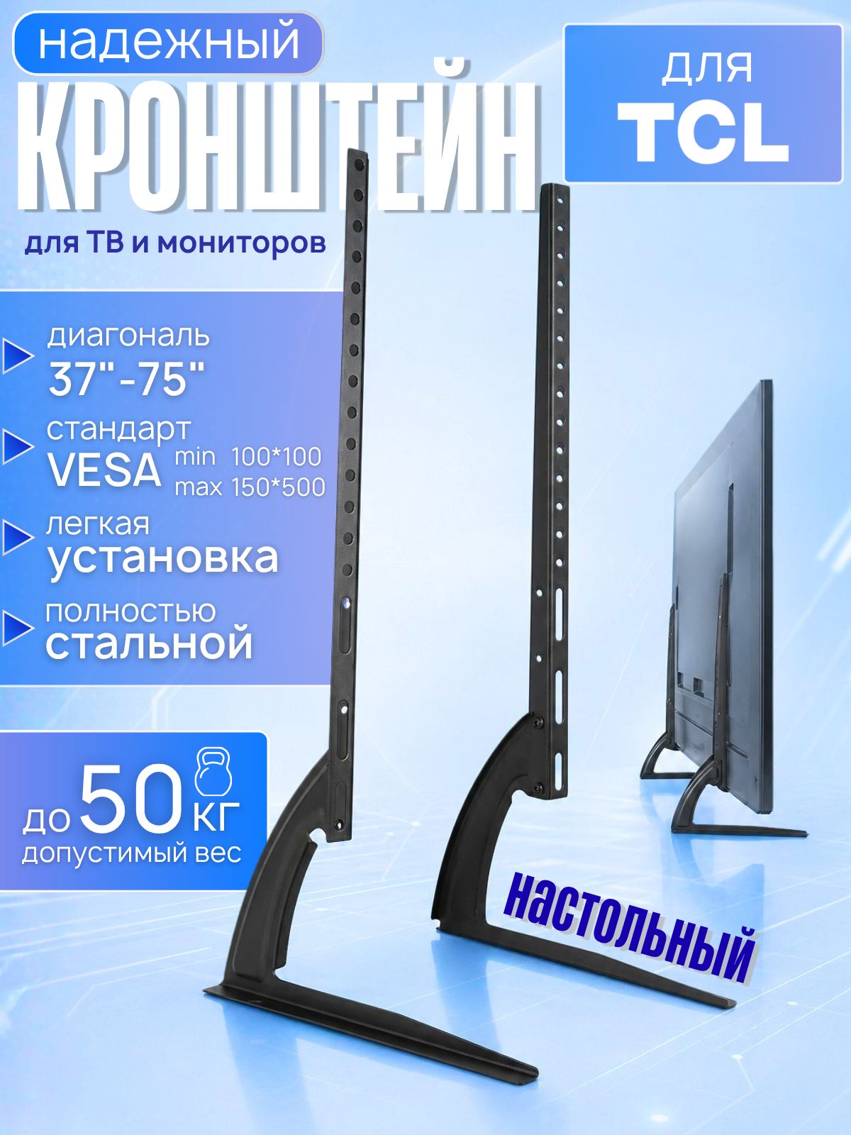 Подставка для телевизора TCL 37-75 дюймов