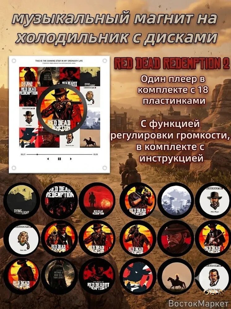 Red Dead Redemption 2 музыкальный магнит на холодильник с дисками 18 дисков /nfc магнит на холодильник