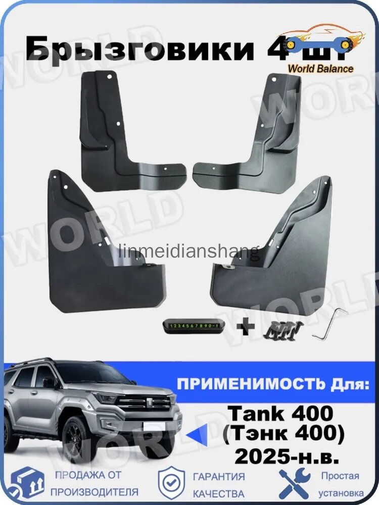Крыло автомобильное, арт. Tank 400-D158