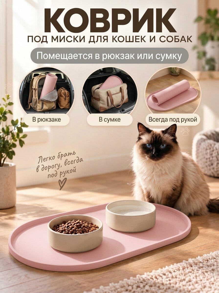 Коврик под миски силиконовый 54х28см розовый с бортиком 7мм для собак и кошек