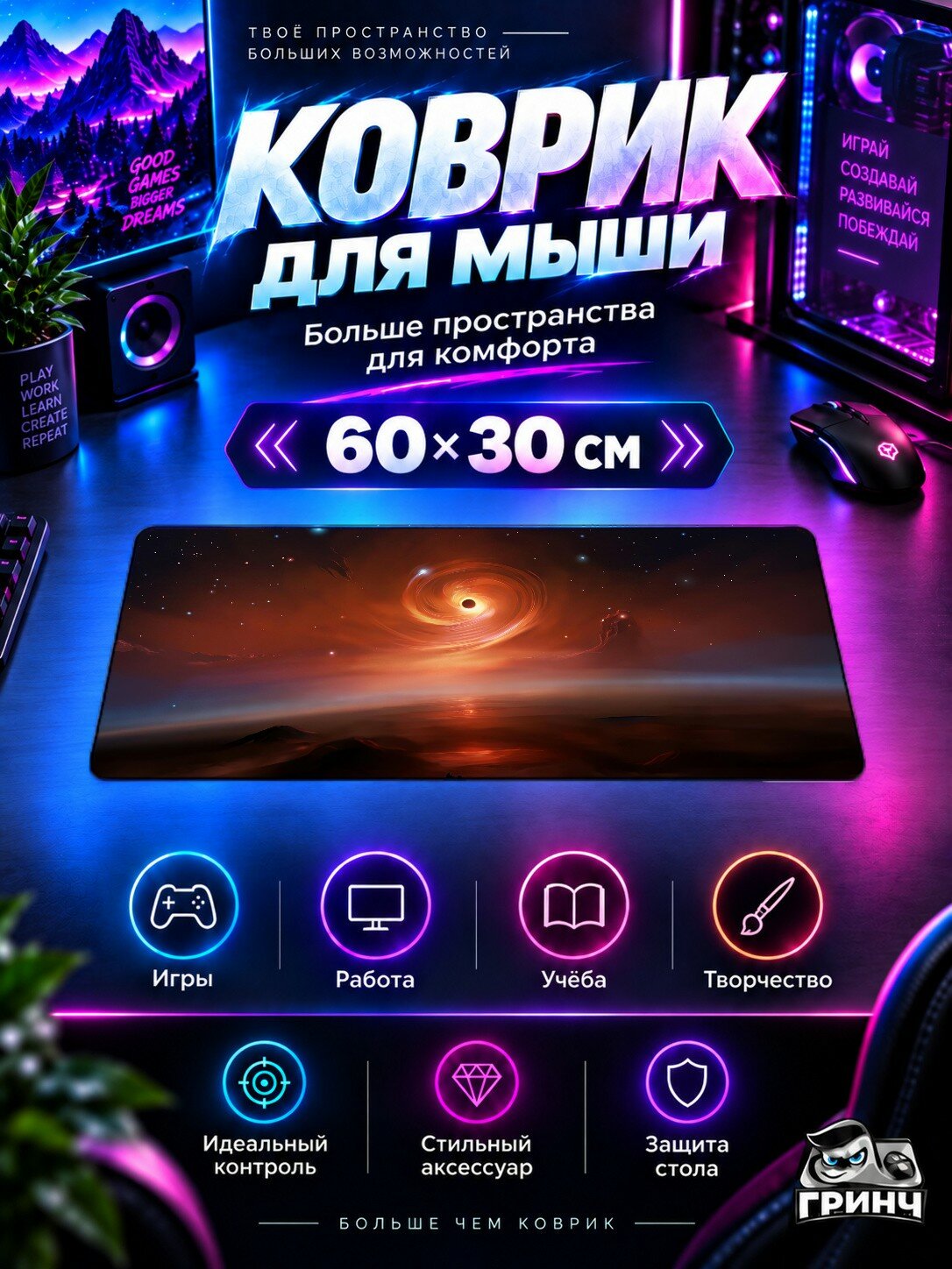 Игровой коврик для мыши жаккард 60х30 см Black Hole Чёрная дыра