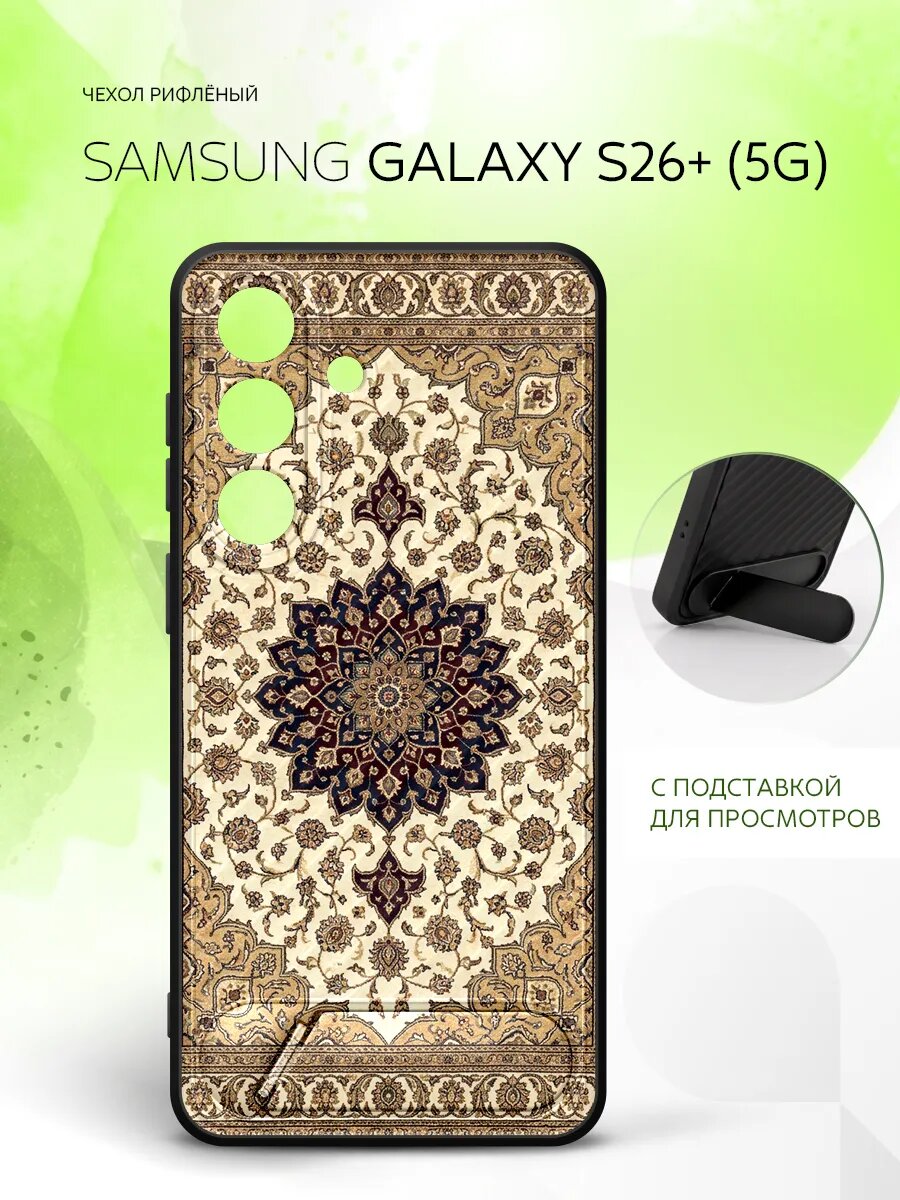 Силиконовый чехол ANTI-SLIP на Samsung Galaxy S26+, Самсунг Галакси С26+ защита камеры, накладка с принтом ковер