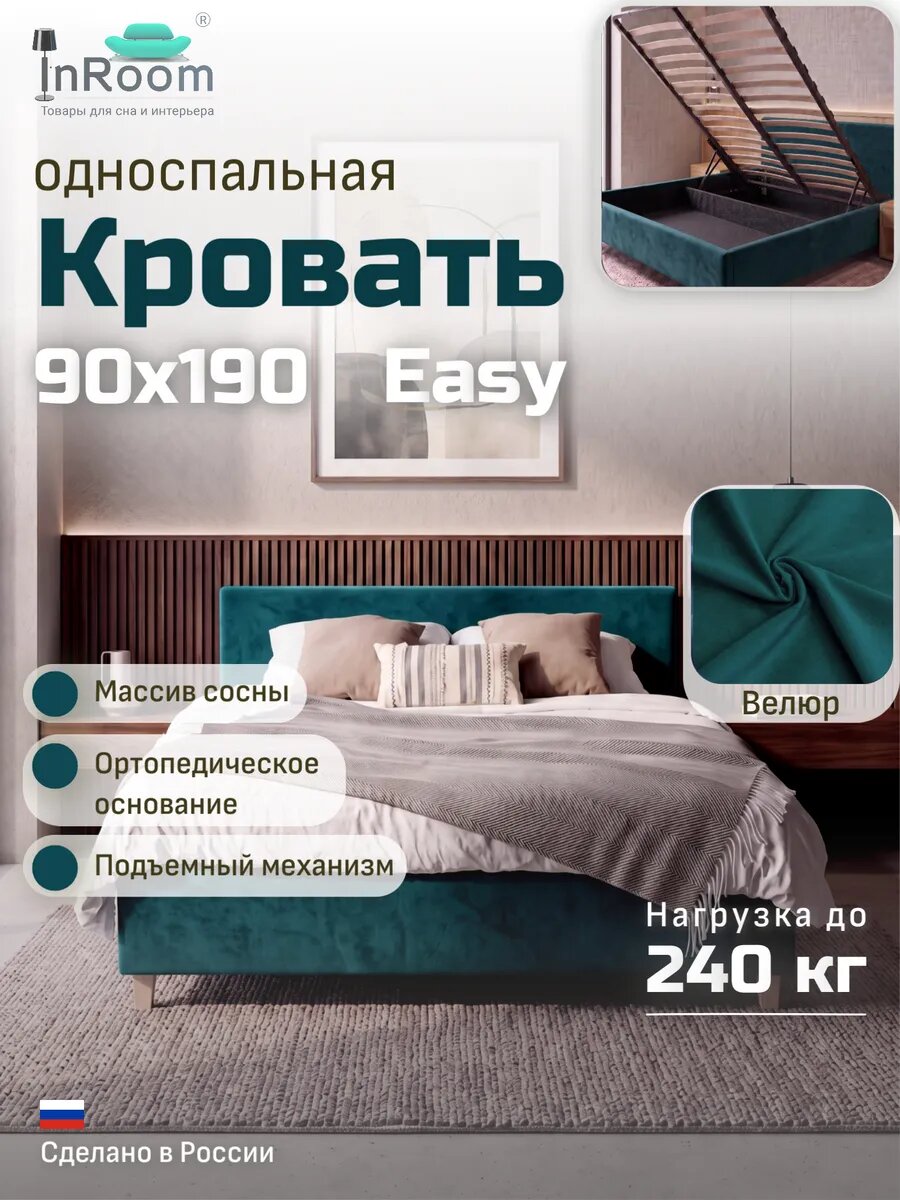 Кровать Easy с подъемным механизмом 90х190 с ножками, велюр бирюзовый