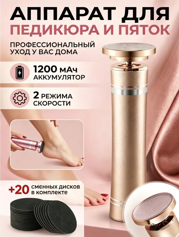 Аппарат для маникюра, педикюра