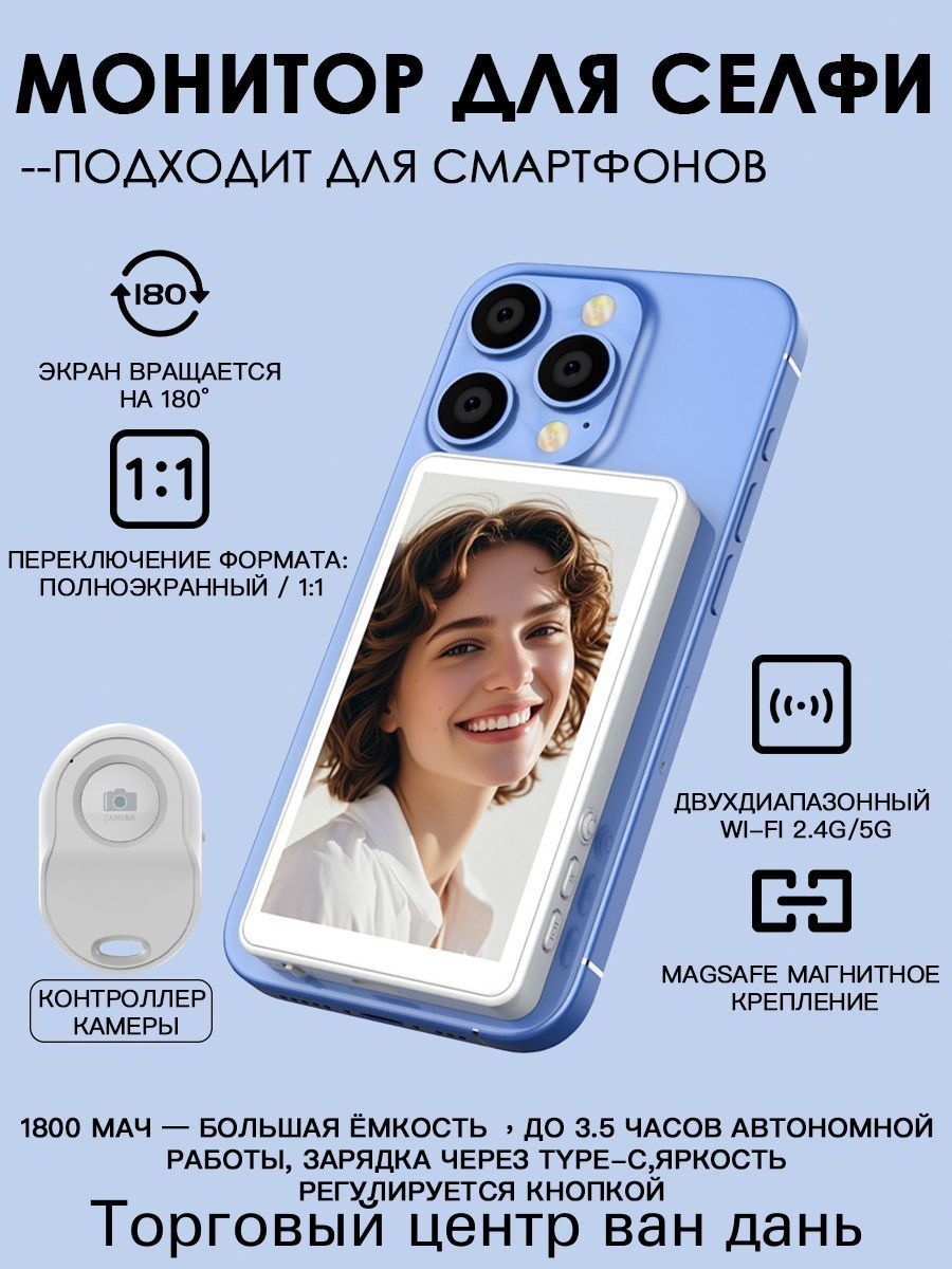 Бестселлер T1 с магнитным подключением MagSafe для беспроводного селфимонитора