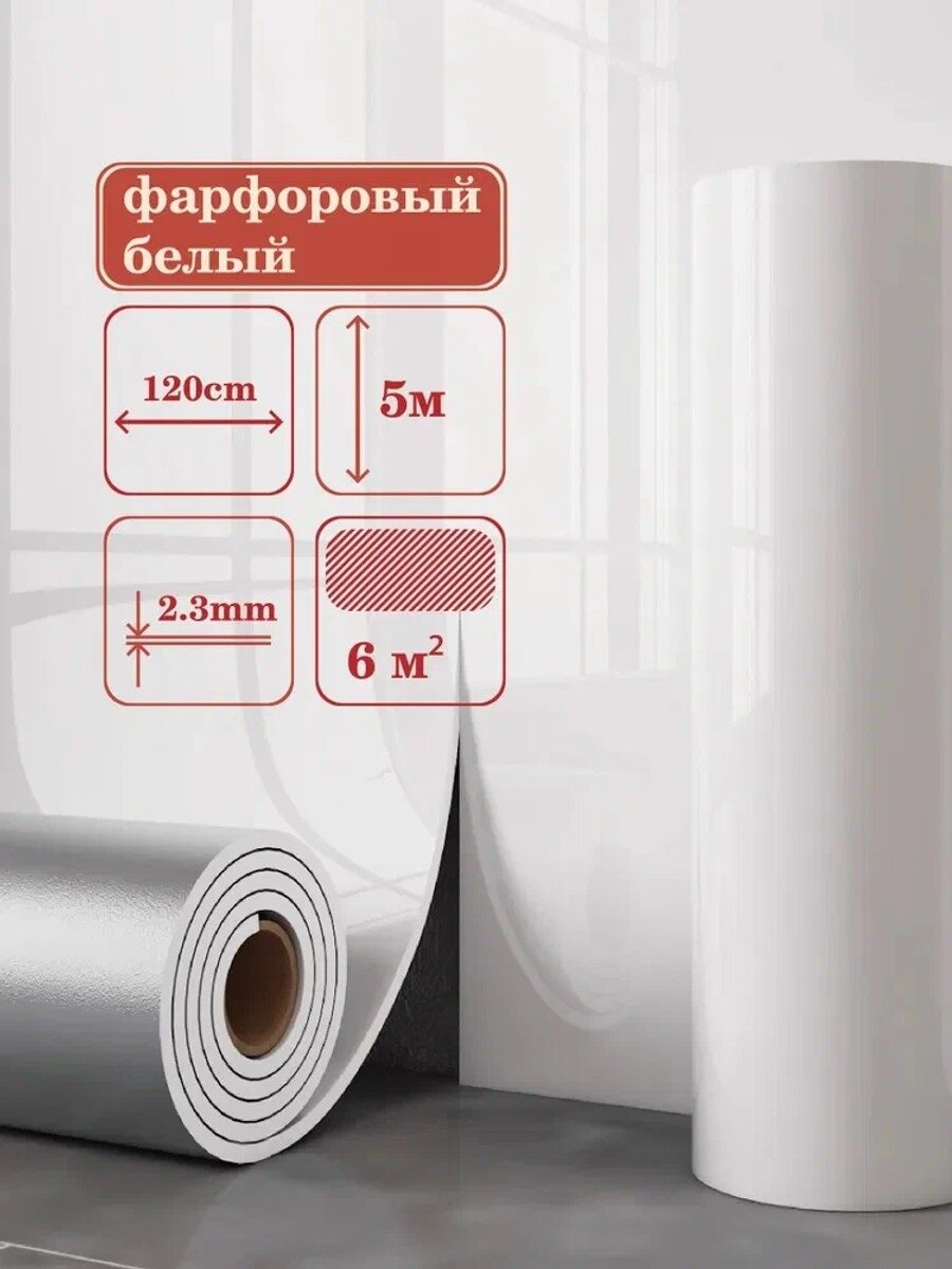 Обои синтетические самоклеящиеся 5 м × 1.2 м, фарфоровый белый, 6 м², 1 рулон