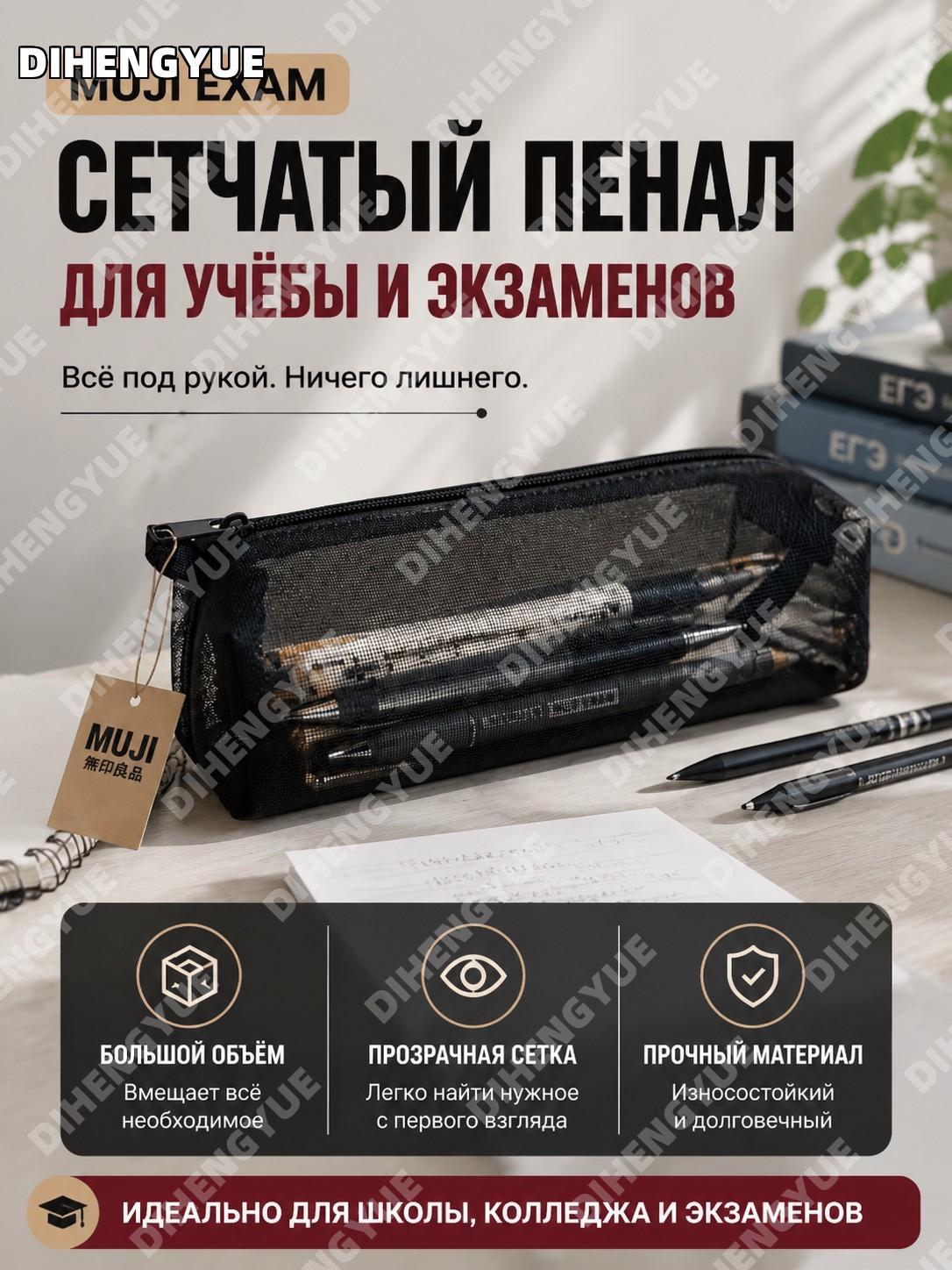 Сетчатый пенал MUJI exam большой емкости для экзаменов средней школы прозрачный для ручек и канцелярии для школы