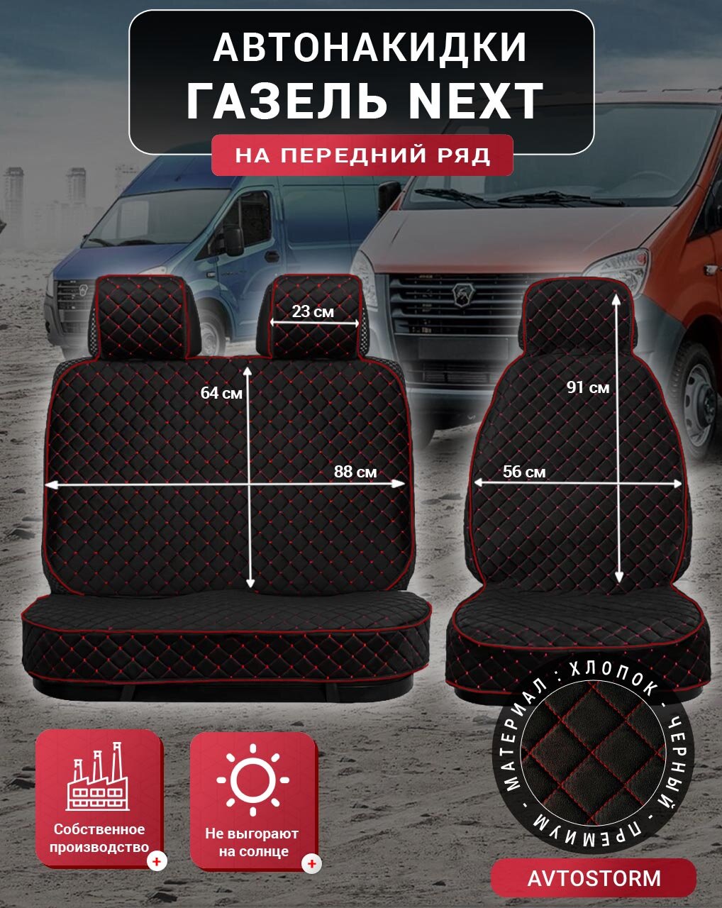 Накидки чехлы на сиденья Газель Некст / GAZel NEXT